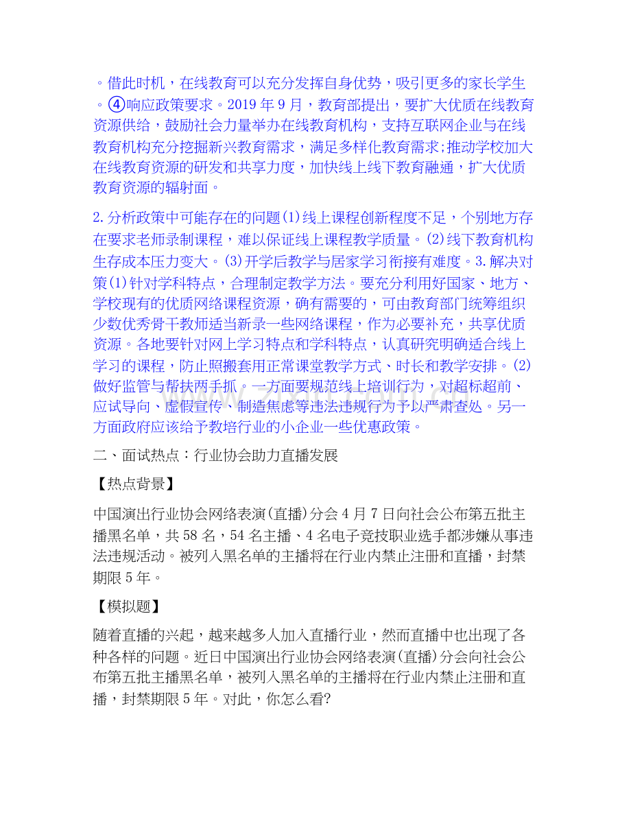 2026年备考公务员（国考）之公务员面试题库练习试题高频卷附答案.docx_第2页