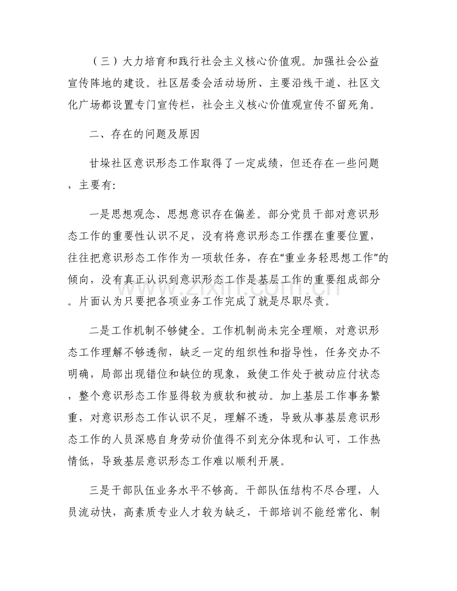 意识形态等责任不够(通用6篇).pdf_第2页