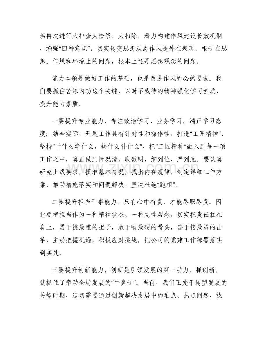 优化营商不担当不作为汇报(通用6篇).pdf_第2页