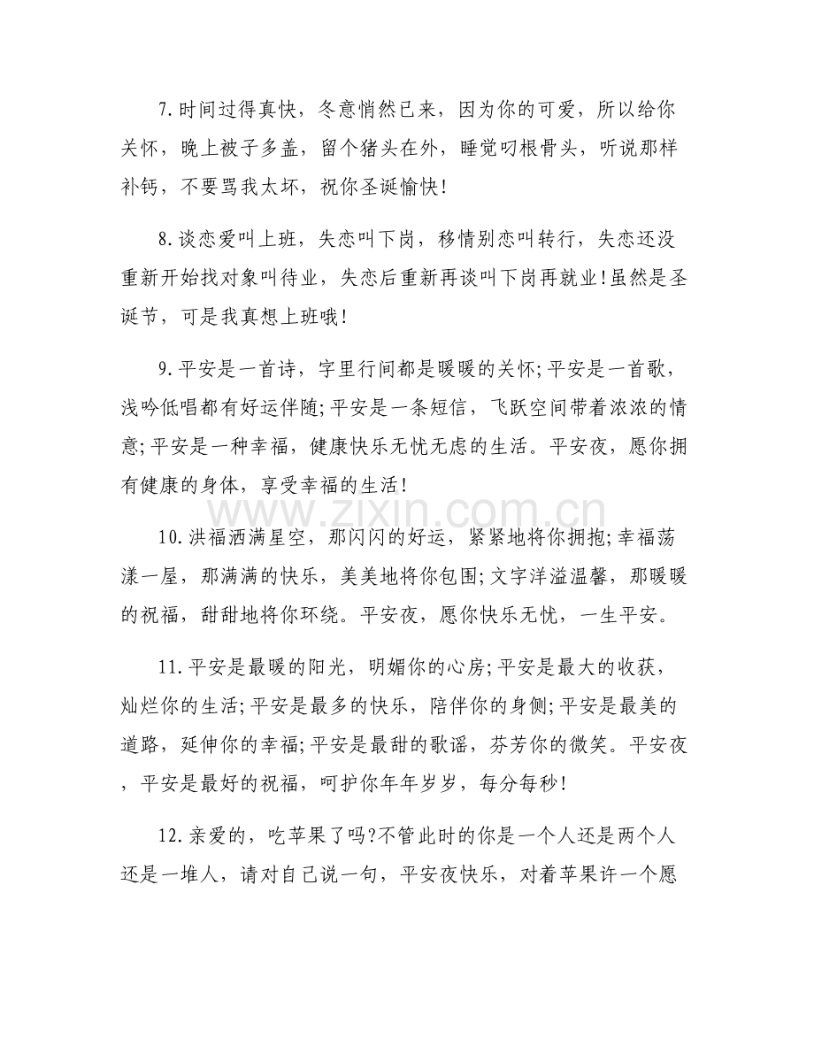 平安夜祝福语大全3篇.pdf_第2页