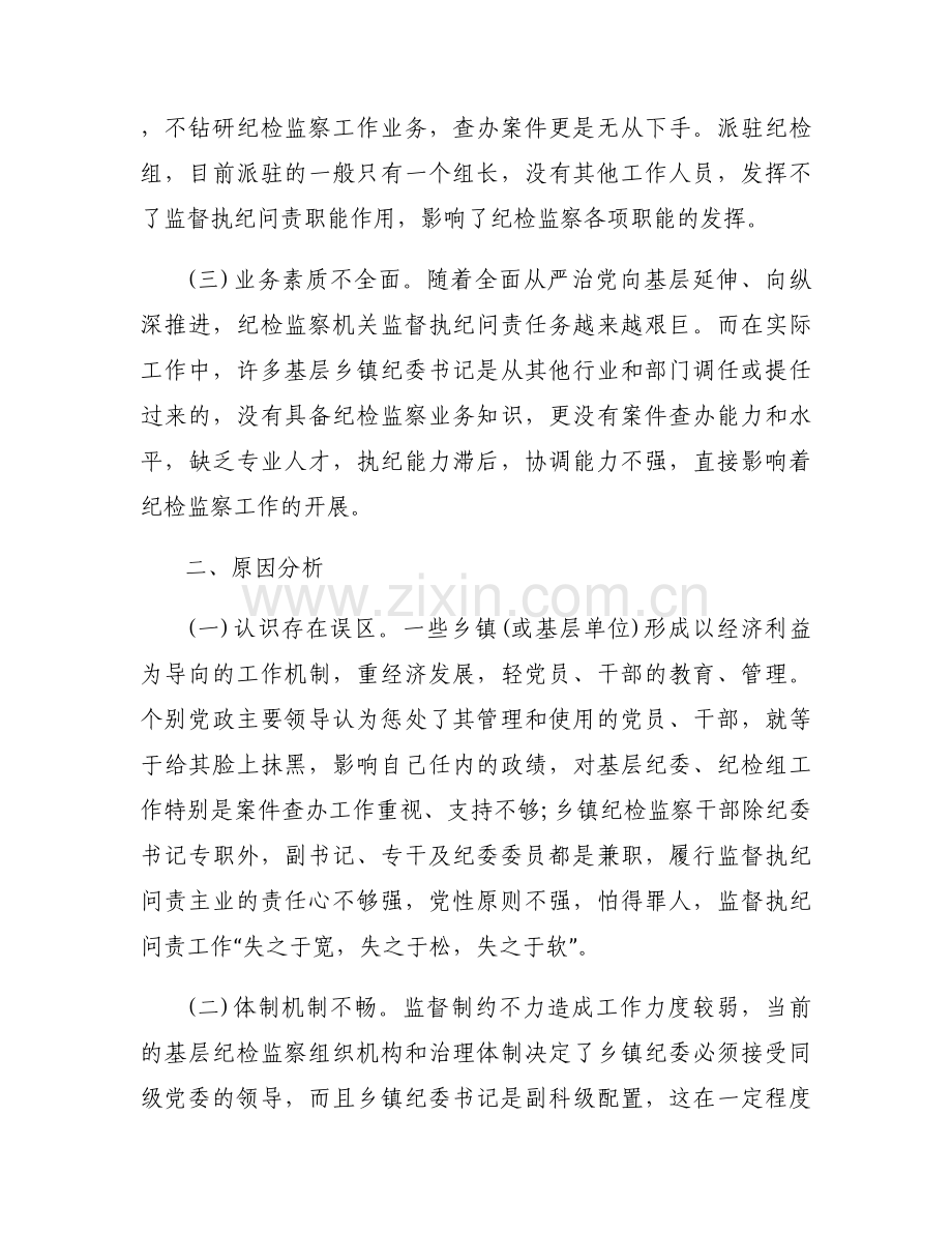 关于基层监督存在的问题及对策【六篇】.docx_第2页