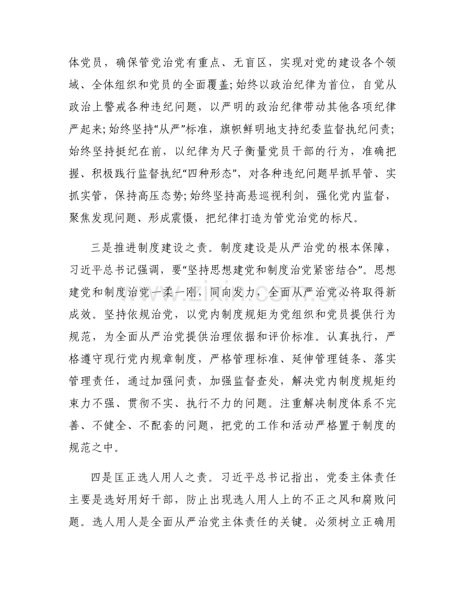 从严治党存在问题及解决的措施五篇.docx_第2页