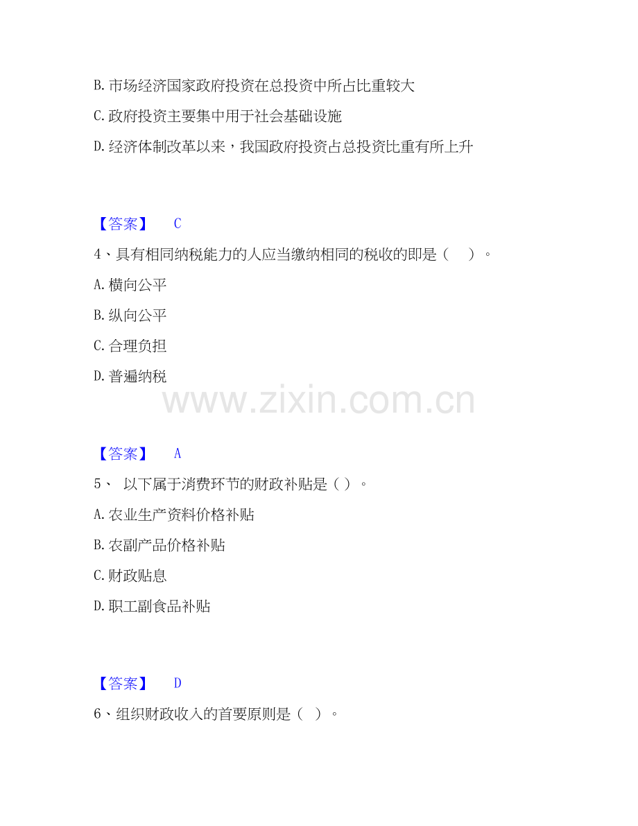 2026年备考初级经济师之初级经济师财政税收试题及答案一.docx_第2页