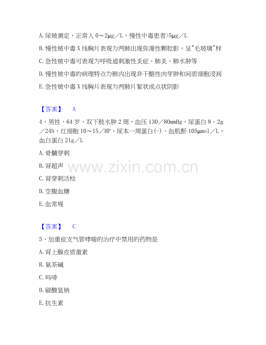 2026年备考主治医师之内科主治303题库综合试题高频卷附答案.docx_第2页