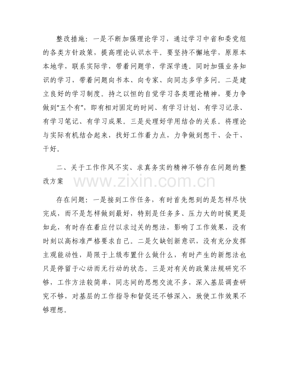 个人思想方面存在问题范文(6篇).docx_第2页