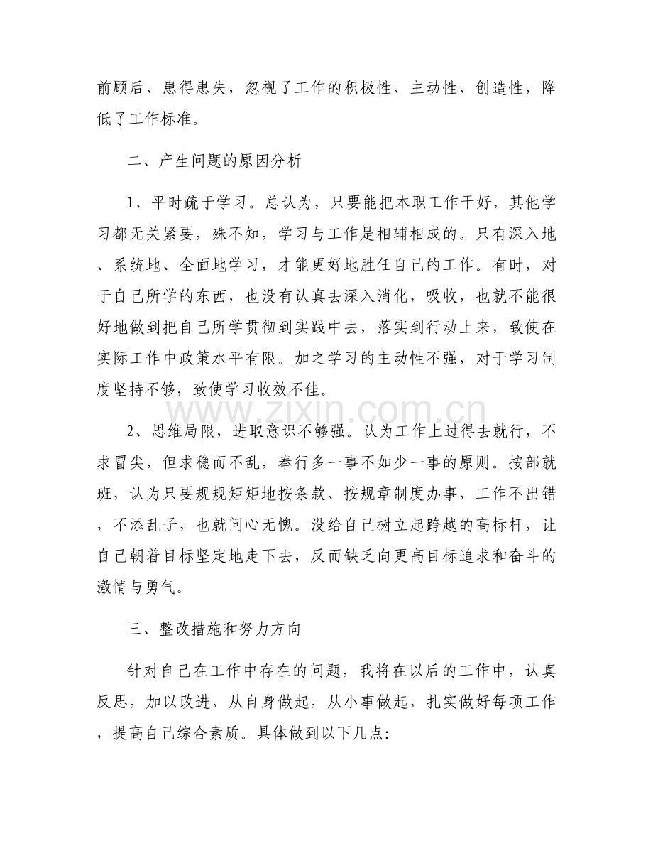 关于纪律方面存在的问题及整改措施【七篇】.docx_第2页