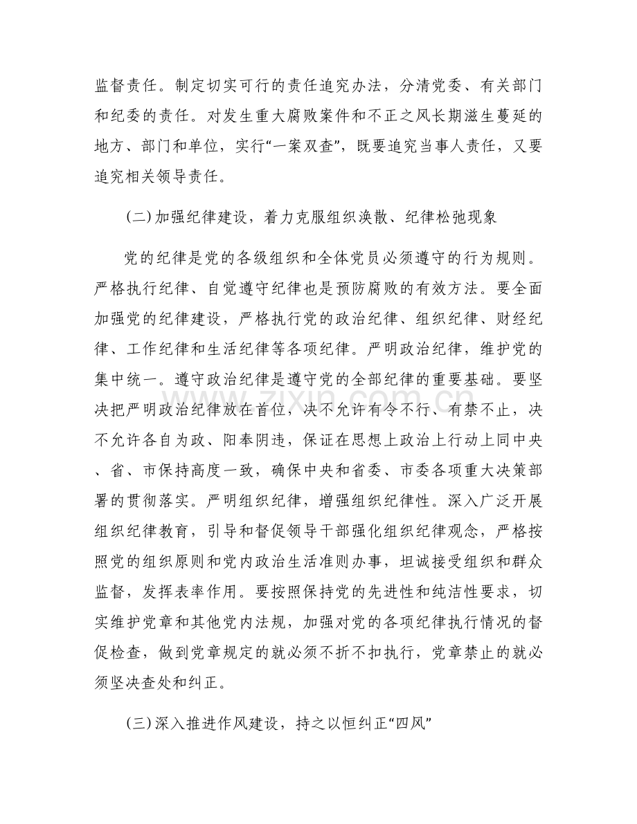 年党风廉政建设和反腐败工作安排计划集合6篇.docx_第2页