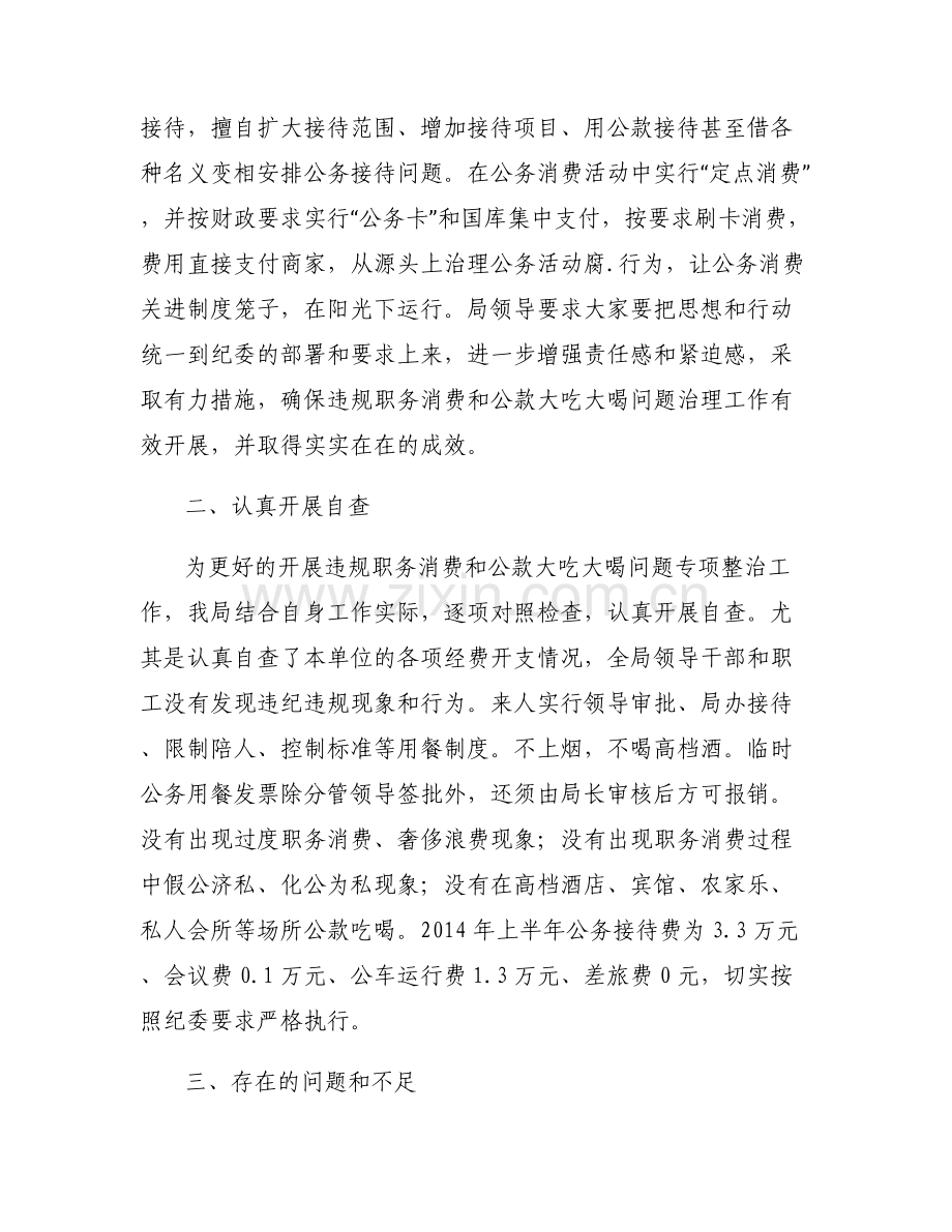 不正当交往个人自查范文(通用6篇).pdf_第2页