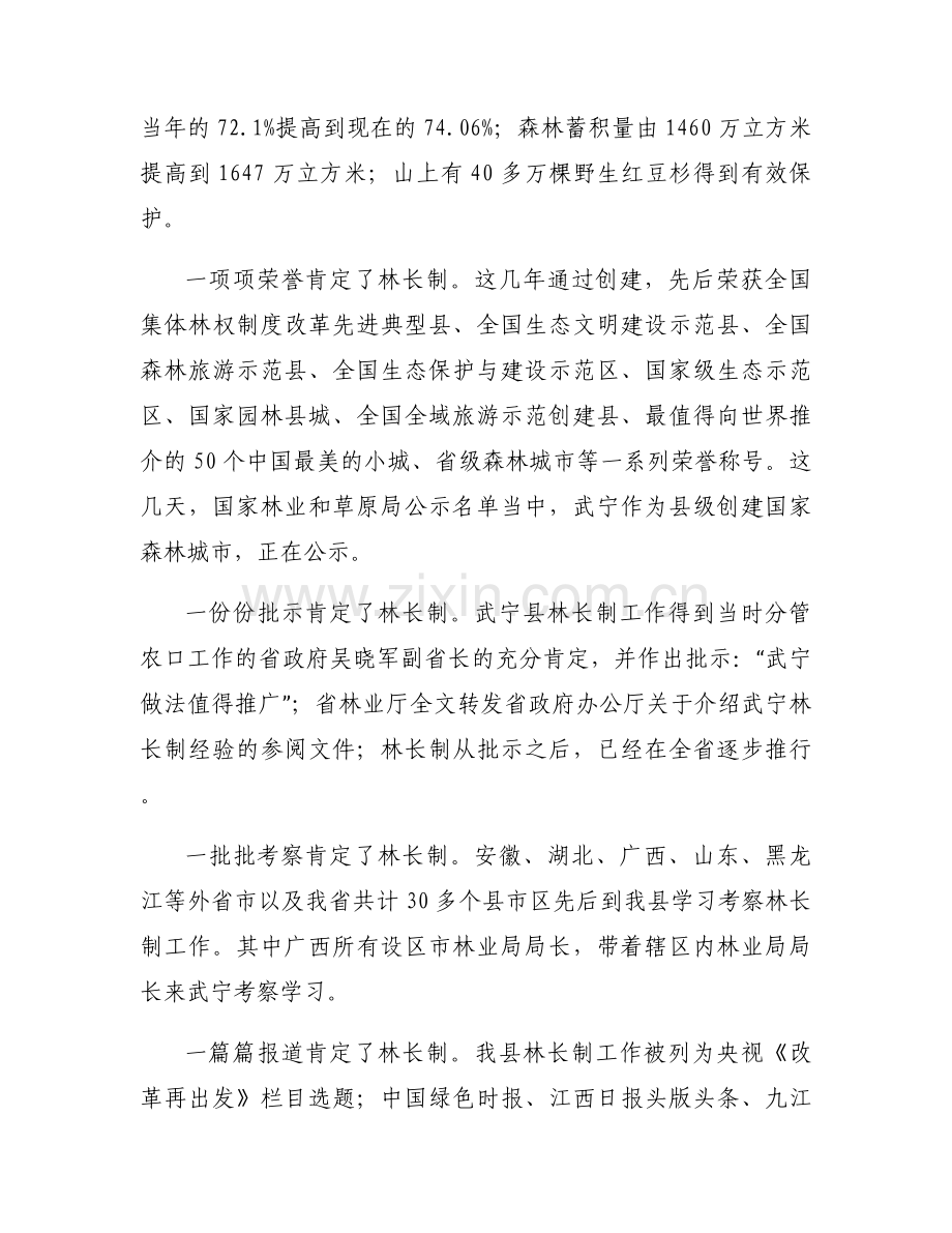 副市长在2023年全市林长制工作会议上的讲话范文六篇.docx_第2页