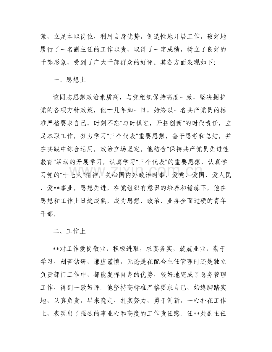 代表大会候选人主要表现六篇.pdf_第2页