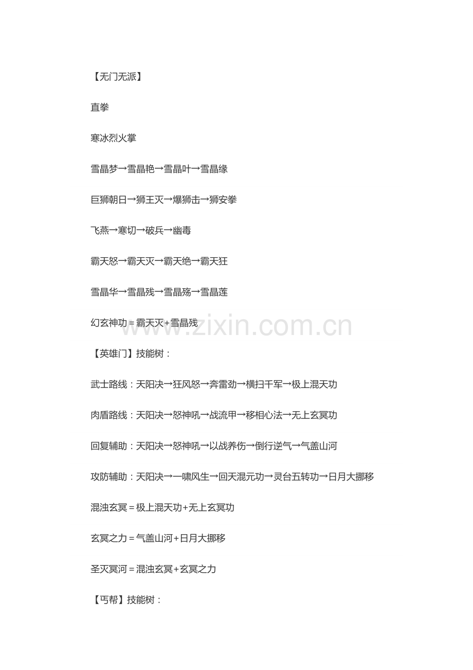 武林立志传-龙吟剑 完整武功技能树.docx_第1页