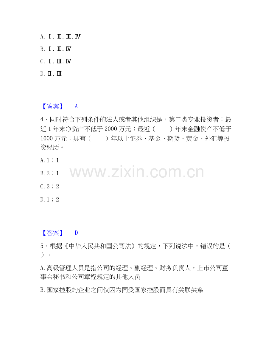 2026年备考证券从业之证券市场基本法律法规真题附答案.docx_第2页