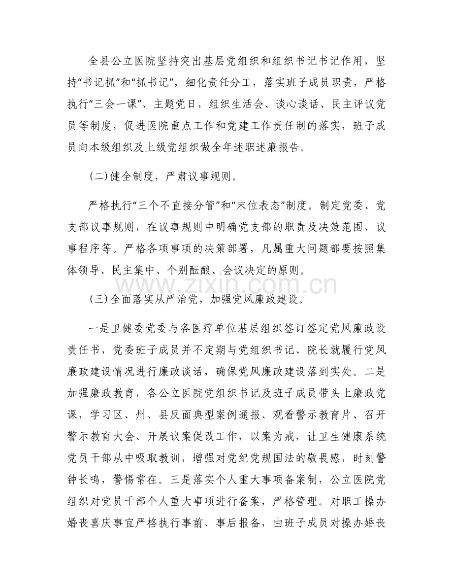 关于卫健委机关党建工作汇报【六篇】.docx_第2页