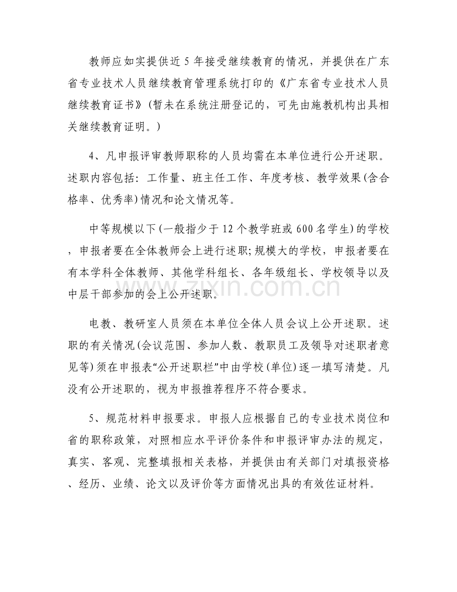 广东省专业技术职称管理系统范文十篇.docx_第2页