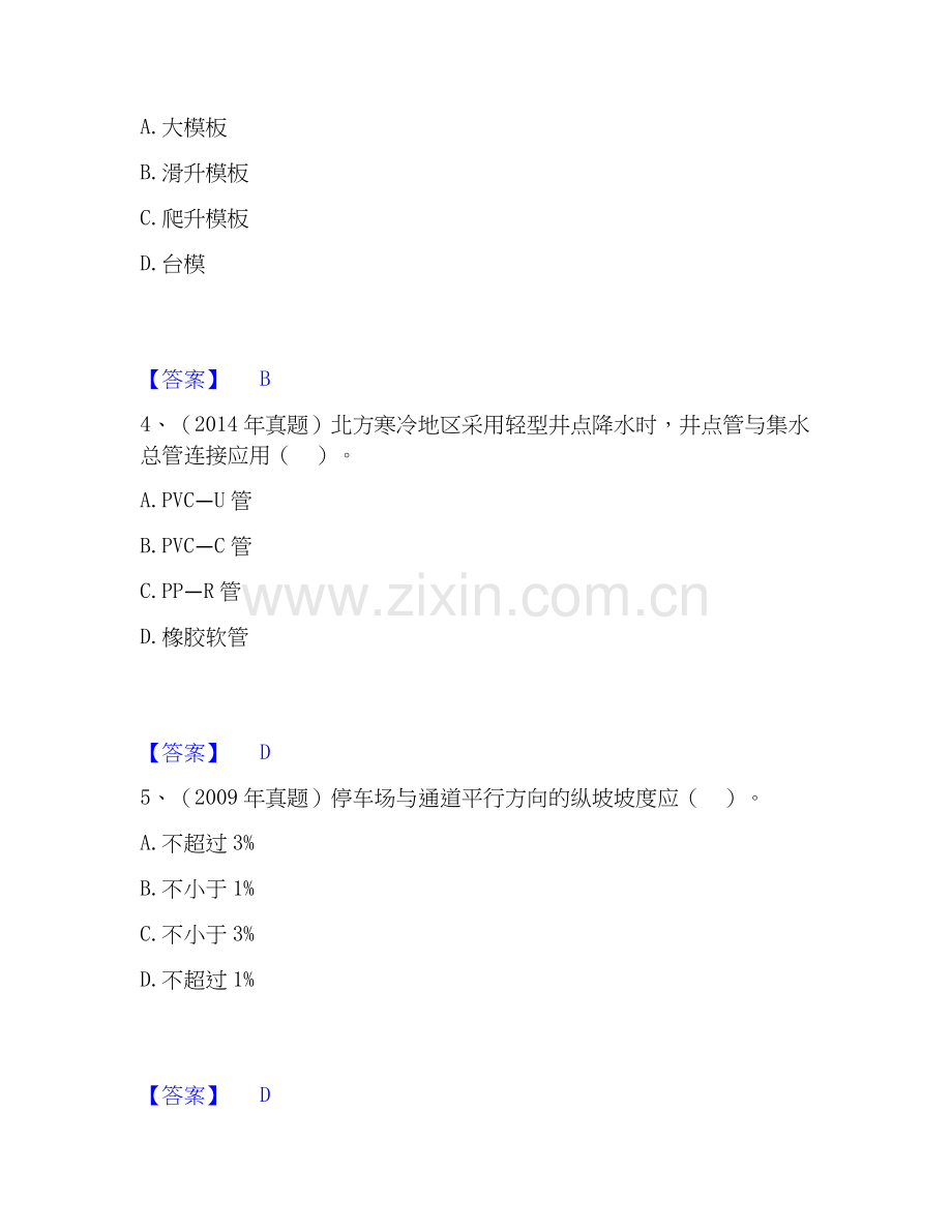 2026年备考一级造价师之建设工程技术与计量（土建）模考模拟试题(全优).docx_第2页