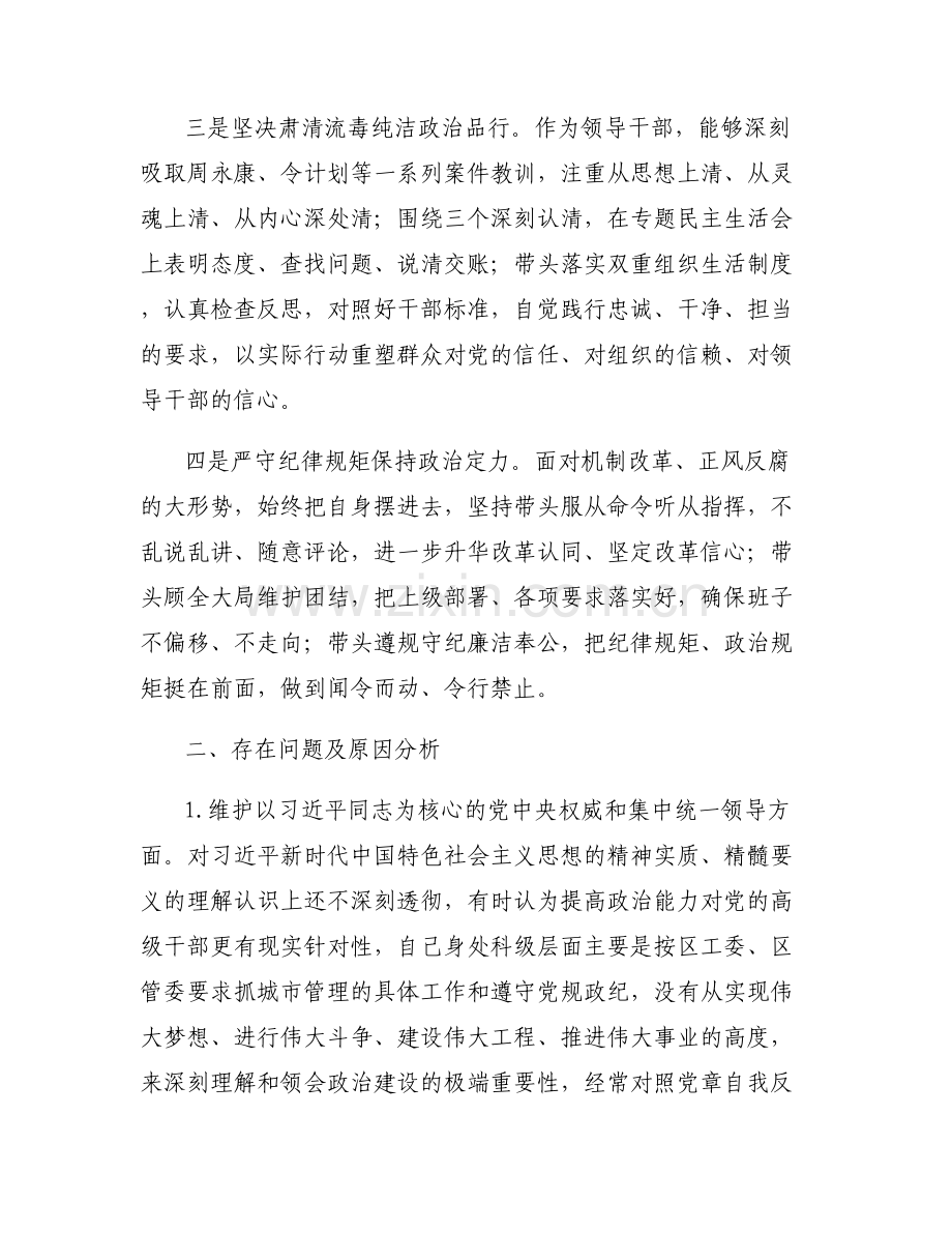 个人政治画像报告.pdf_第2页
