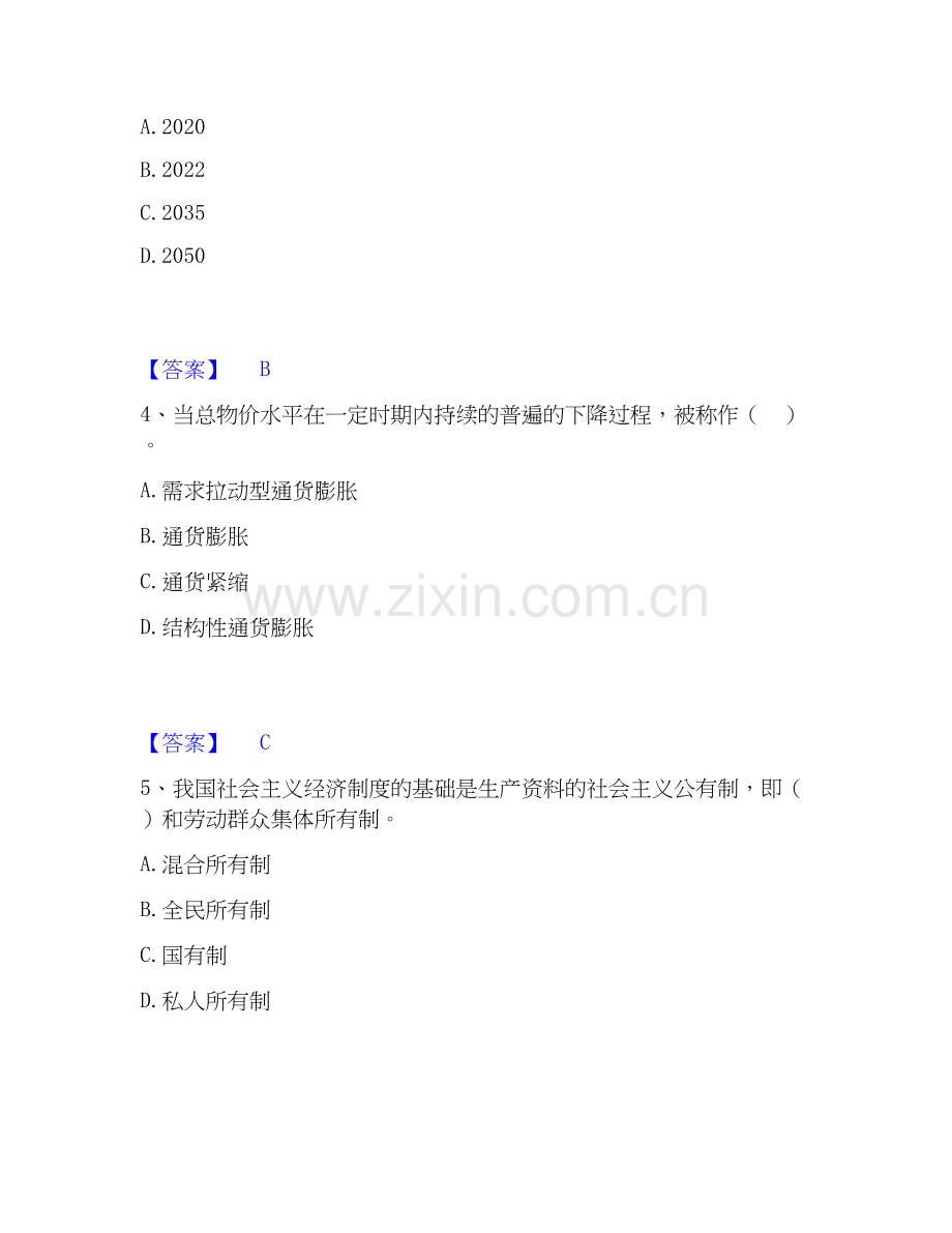 2026年备考咨询工程师之宏观经济政策与发展规划考前冲刺试题高频卷含答案.docx_第2页