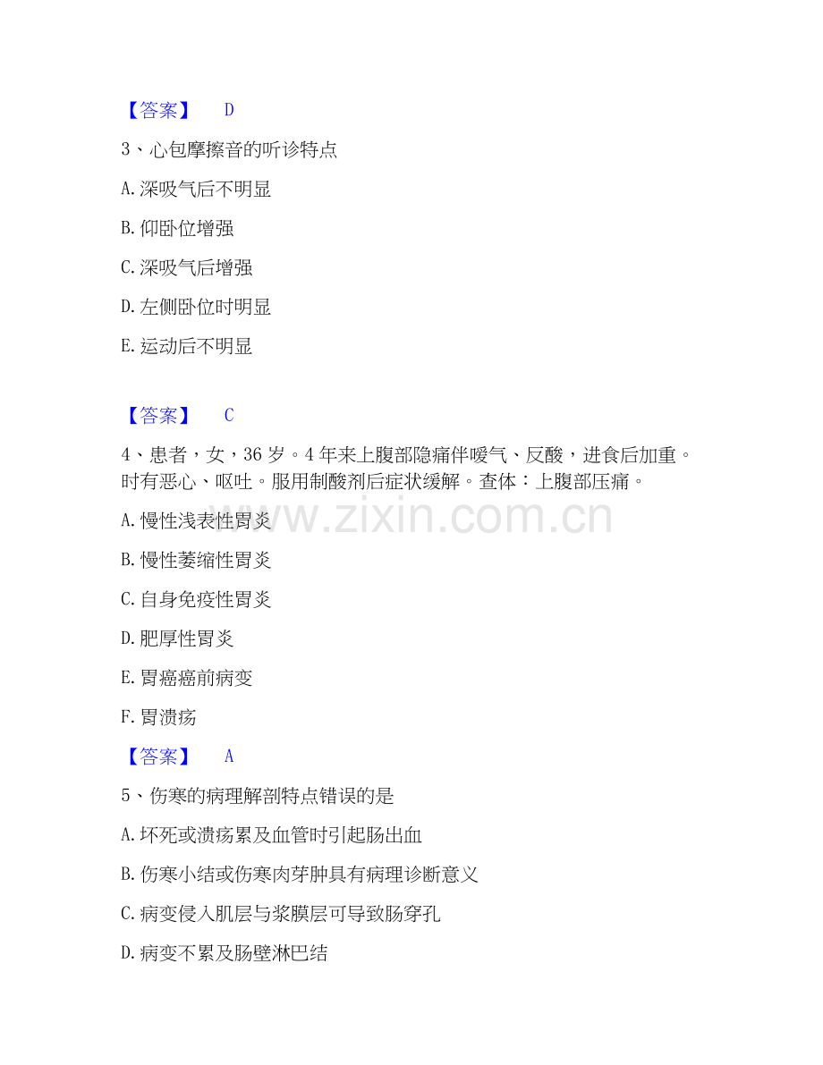 2026年备考主治医师之消化内科主治306题库测验试题高频卷附答案.docx_第2页