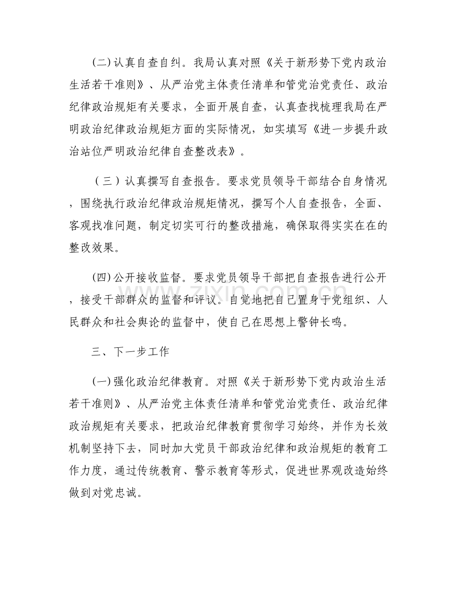 从政治高度认识和把握上级决策部署相对不足六篇.pdf_第2页