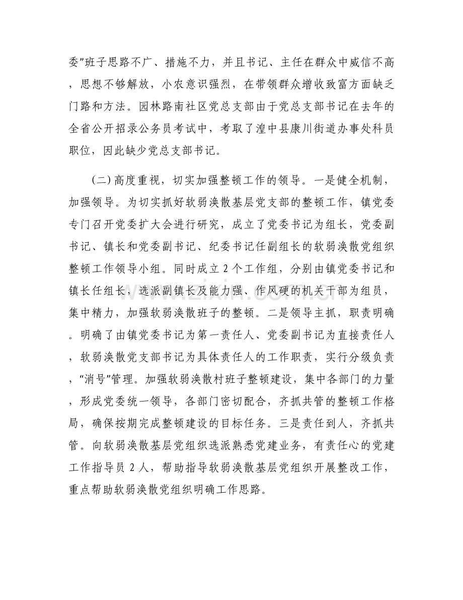 关于软弱涣散村党组织整顿情况汇报【八篇】.docx_第2页