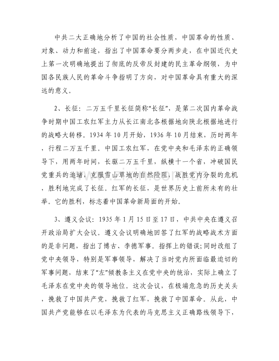 新中国史的主要内容概括【6篇】.docx_第2页