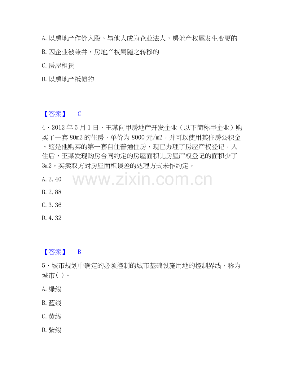 2026年备考房地产估价师之基本制度法规政策含相关知识模考模拟试题(全优).docx_第2页