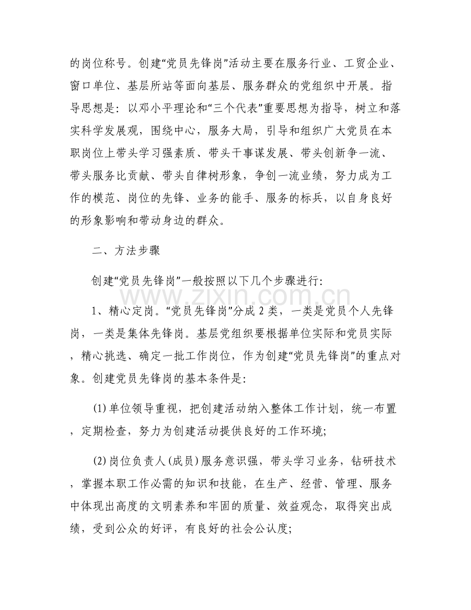 党员先锋岗的岗位职责集合6篇.pdf_第2页