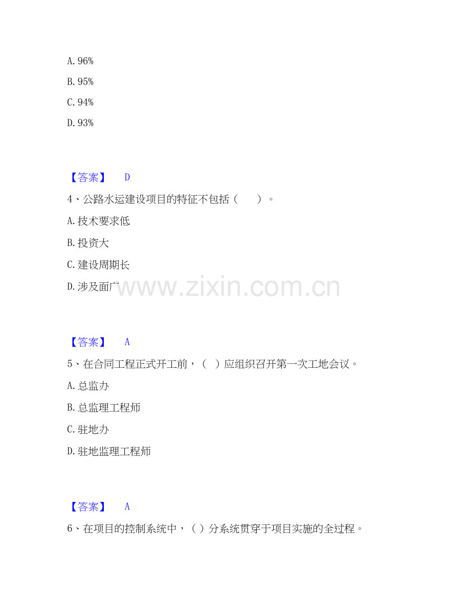 2026年备考监理工程师之交通工程目标控制题库练习试题（备用卷）附答案.docx_第2页