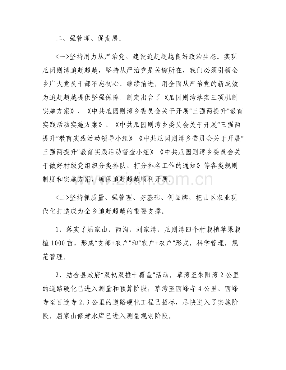 2017年电影-乡镇2017年追赶超越工作汇报材料.pdf_第2页