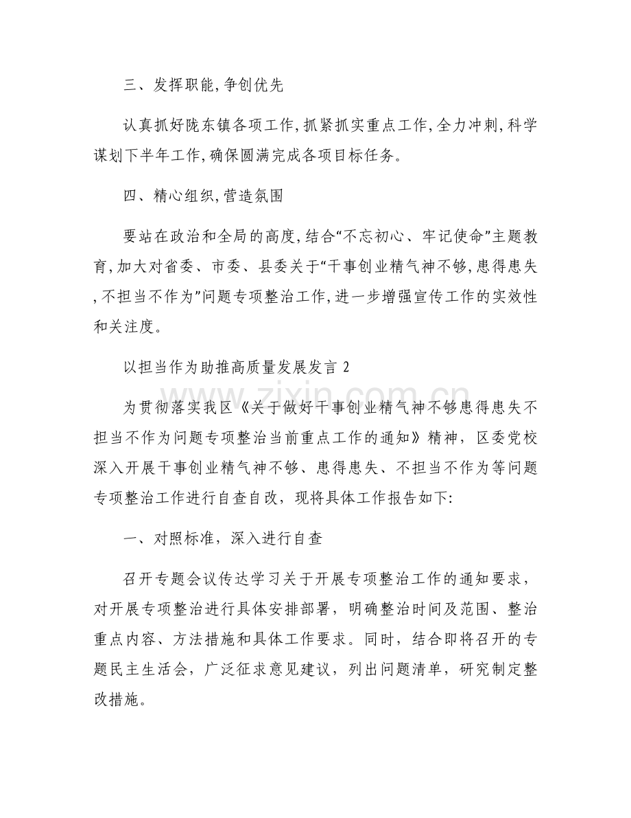 以担当作为助推高质量发展发言【4篇】.docx_第2页