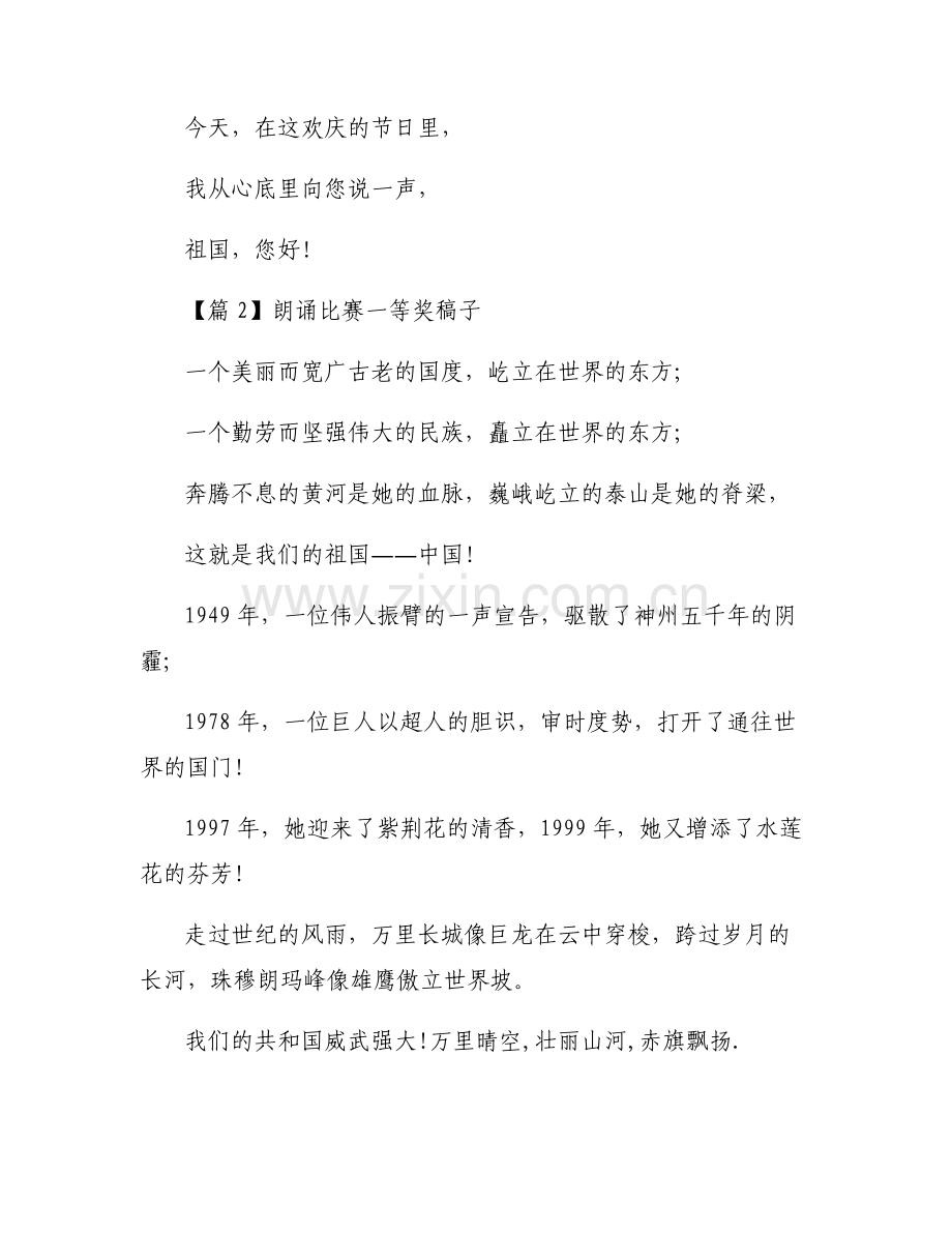 朗诵比赛一等奖稿子集合5篇.pdf_第2页