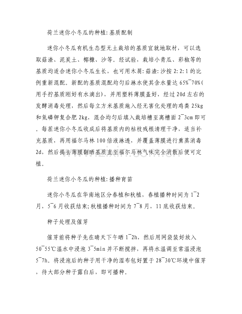 冬瓜种植时间和方法_荷兰小冬瓜种植.pdf_第2页