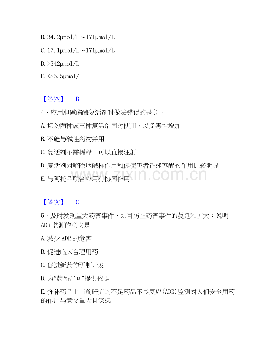 2026年备考执业药师之西药学综合知识与技能过关测验试题（备用卷）附答案.docx_第2页