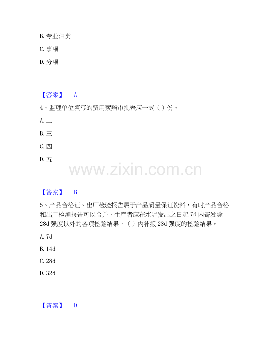 2026年备考资料员之资料员专业管理实务自测提分题库加答案.docx_第2页