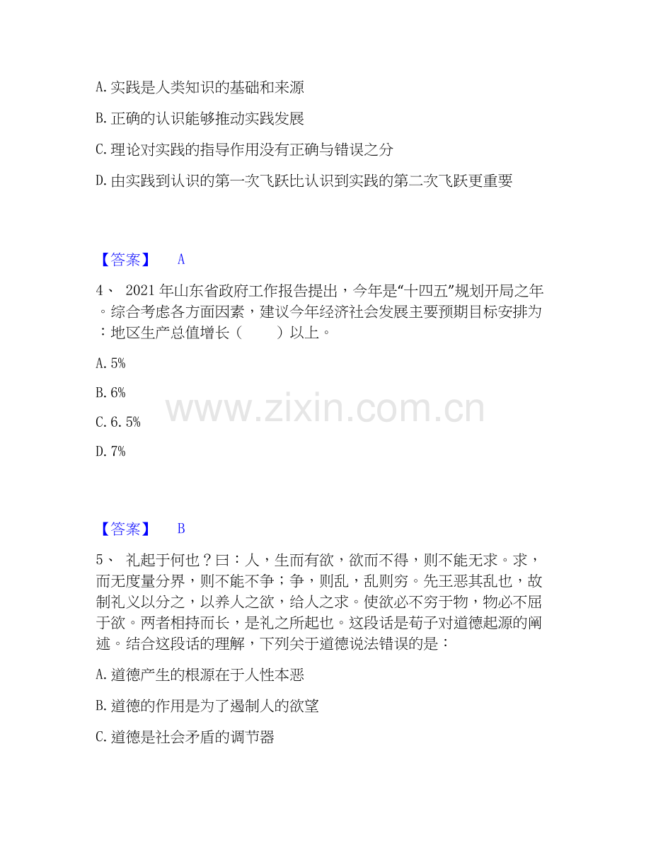 2026年备考三支一扶之公共基础知识押题练习试题高频卷含答案.docx_第2页