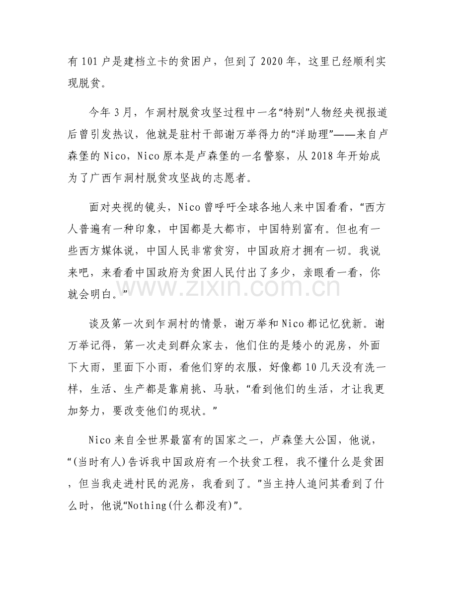 关于观无穷之路有感【六篇】.pdf_第2页
