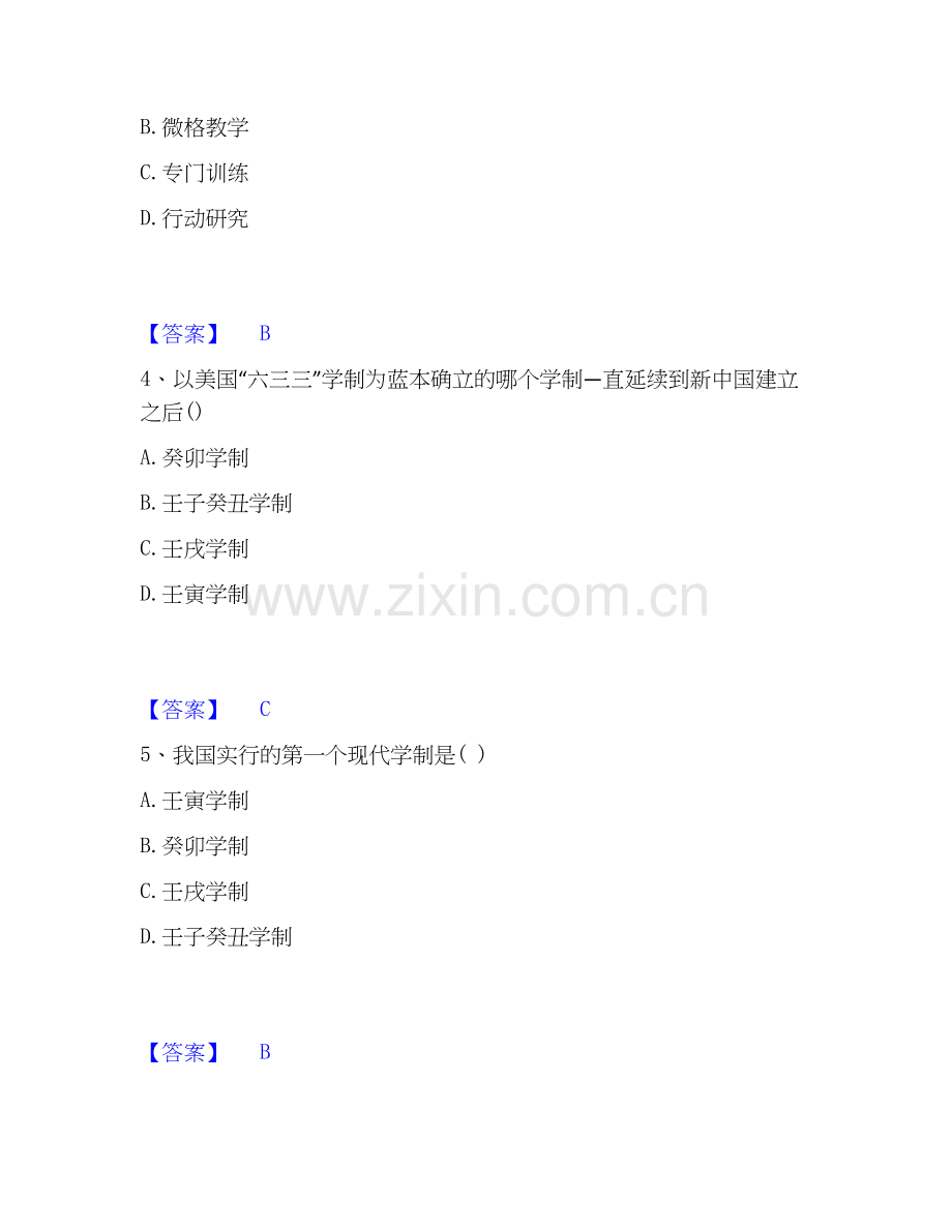 2026年备考教师资格之中学教育知识与能力真题附答案.docx_第2页