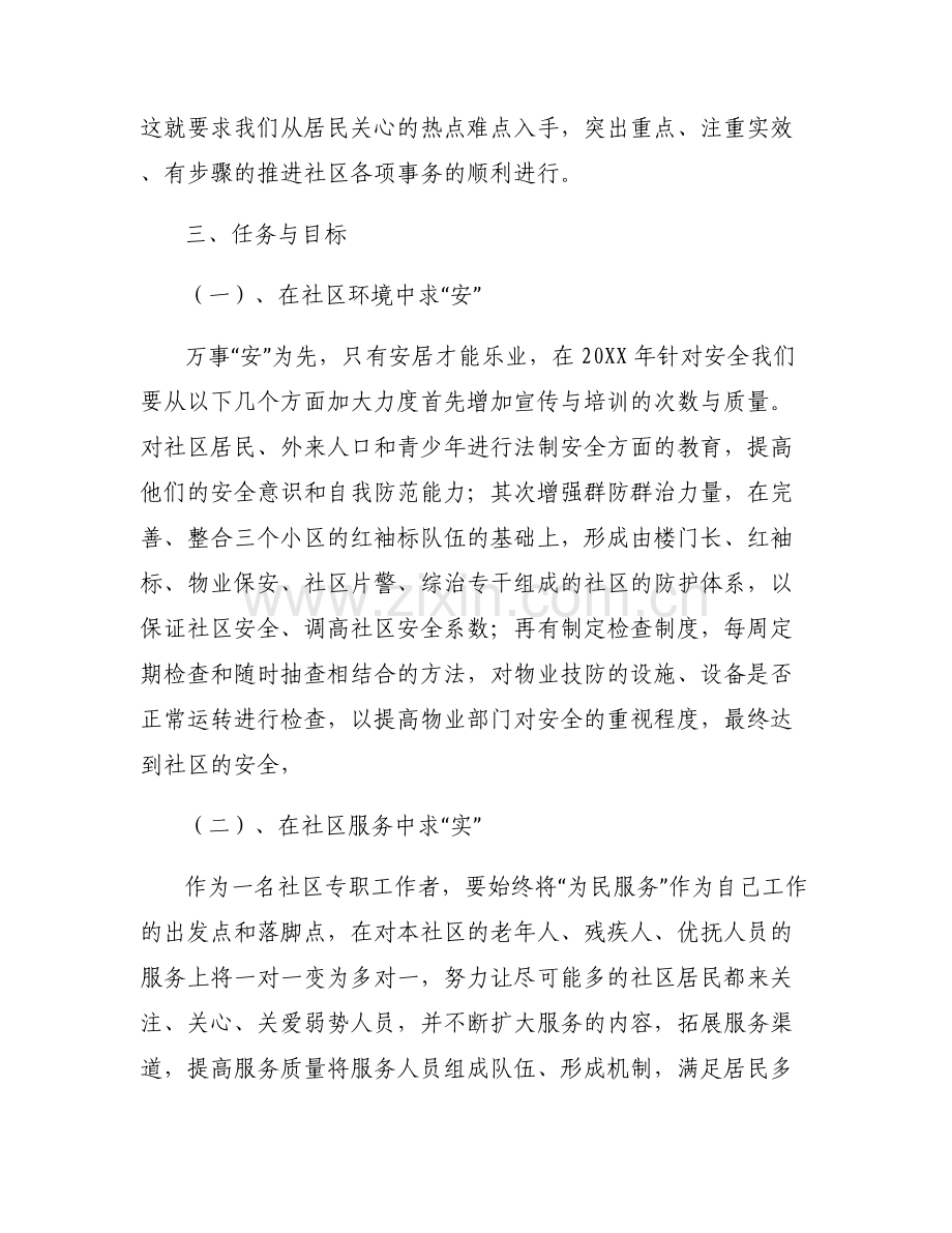 发展规划怎么写(通用5篇).pdf_第2页
