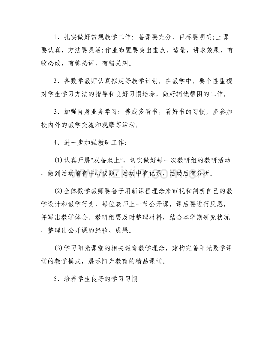 小学数学教研活动主题3【5篇】.pdf_第2页