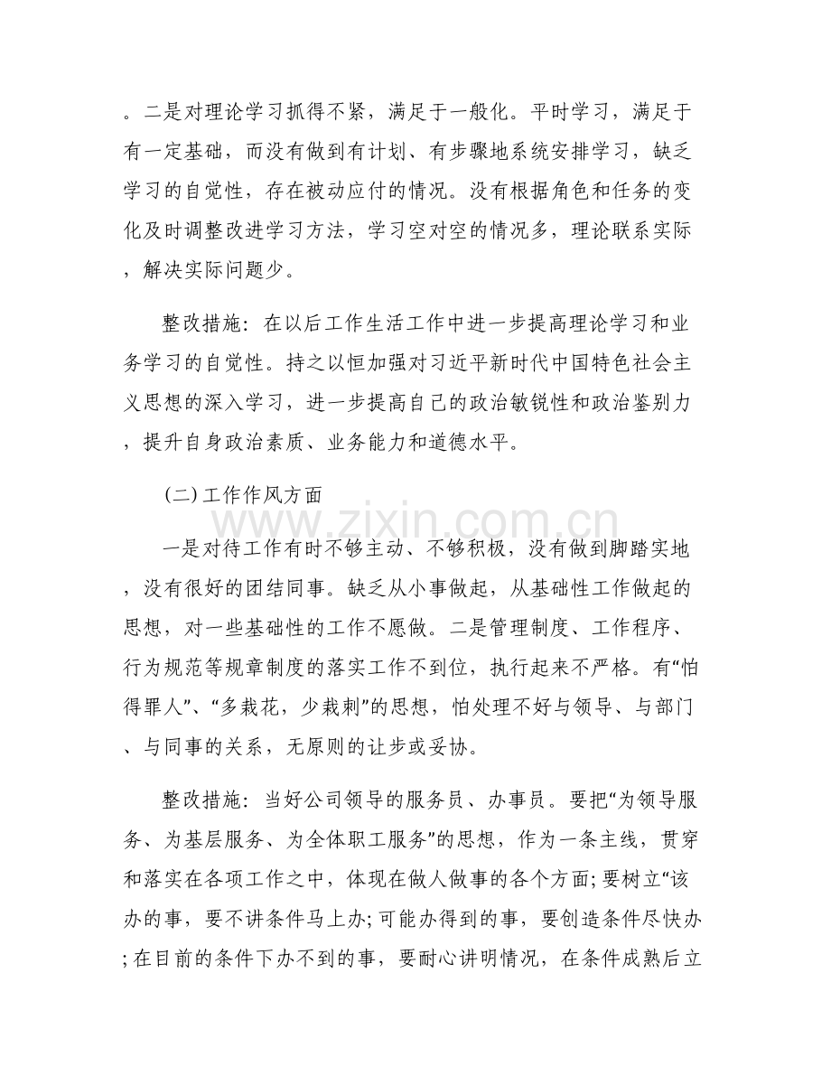 工作中的不足及改进方法和措施6篇.pdf_第2页
