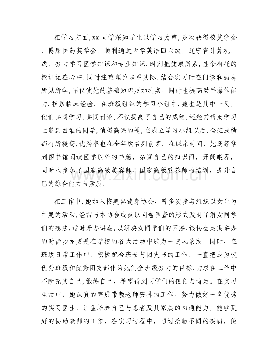 优秀毕业生简介100字范文(通用6篇).docx_第2页
