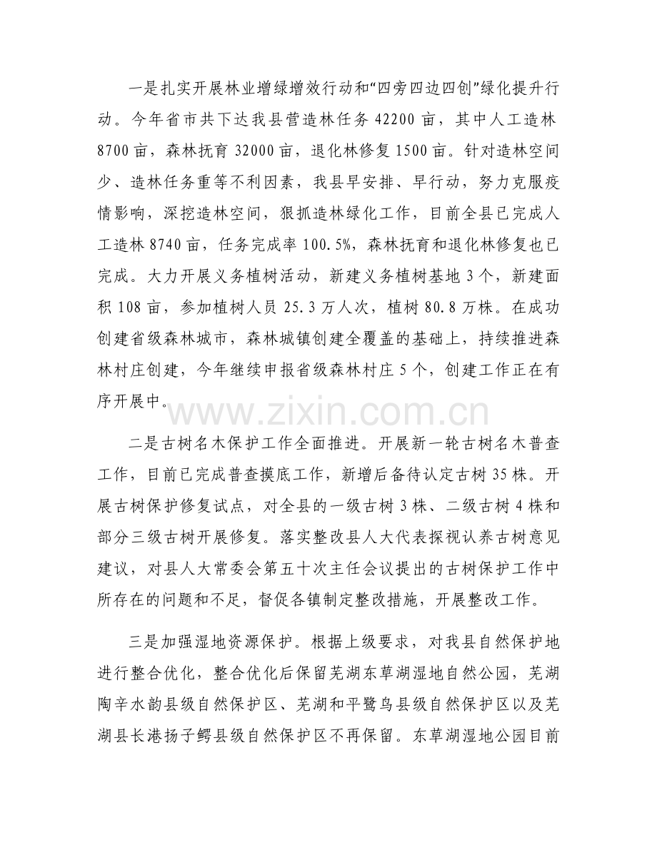 林长制工作开展情况汇报集合7篇.docx_第2页