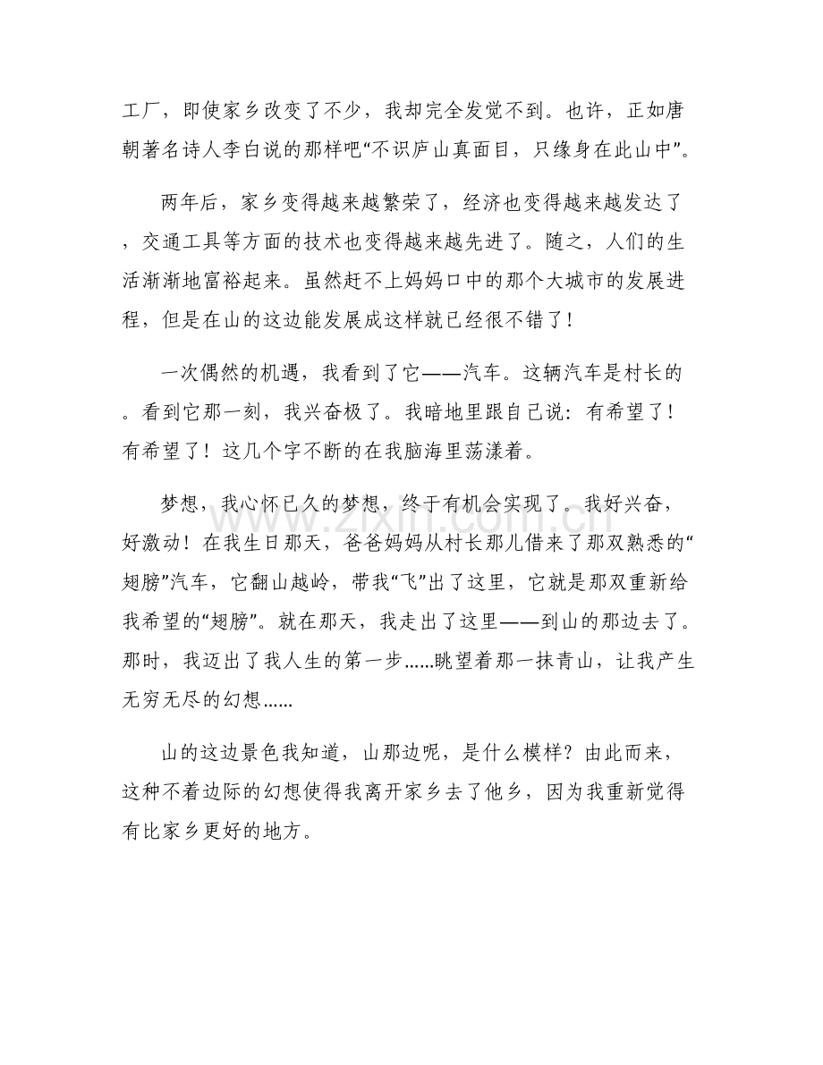 我的理想普通话三分钟6篇.pdf_第2页