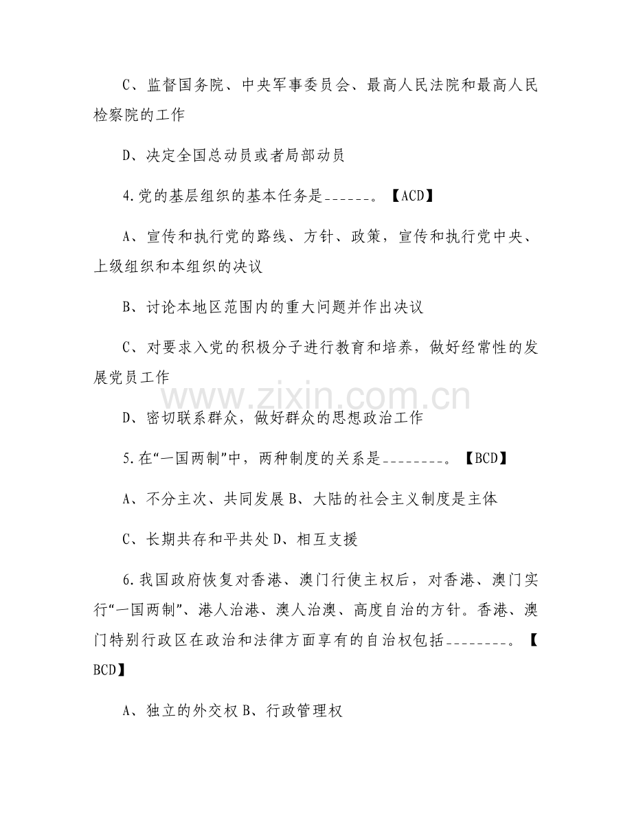 建党100周年党史知识测试题（附答案）5篇.docx_第2页