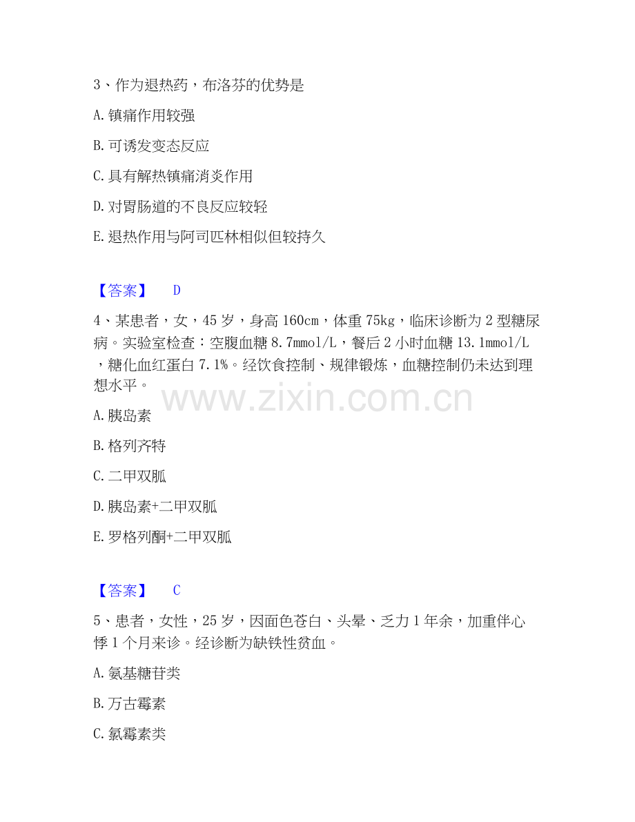 2026年备考执业药师之西药学综合知识与技能全真模拟考试试题（备用卷）含答案.docx_第2页