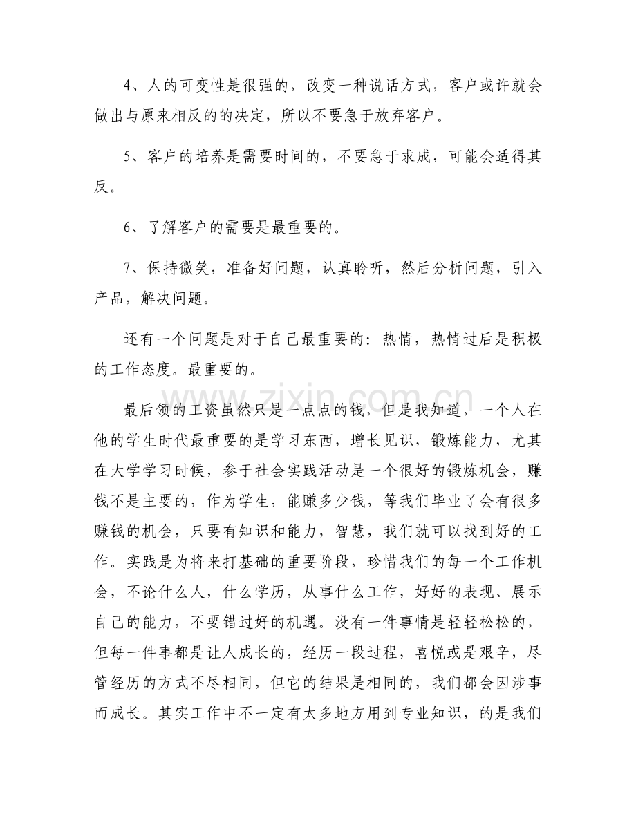 思想道德与法治社会实践作业(通用11篇).docx_第2页