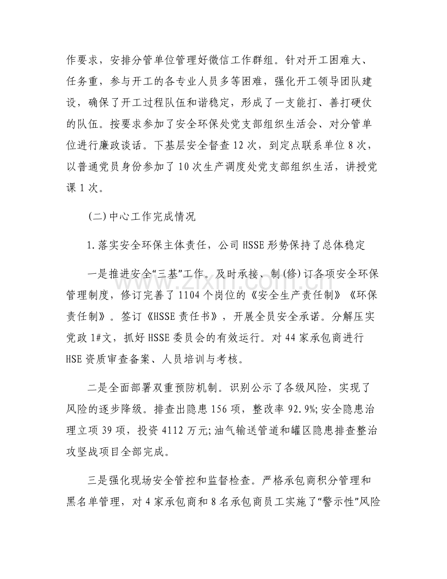 政治执行力方面存在的问题及整改措施范文三篇.pdf_第2页