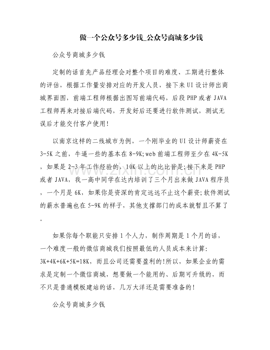 做一个公众号多少钱_公众号商城多少钱.pdf_第1页