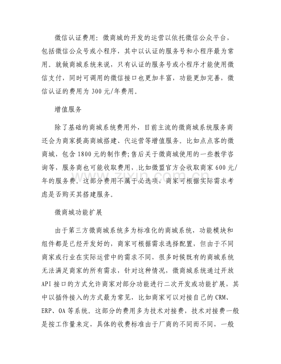 做一个公众号多少钱_公众号商城多少钱.pdf_第2页