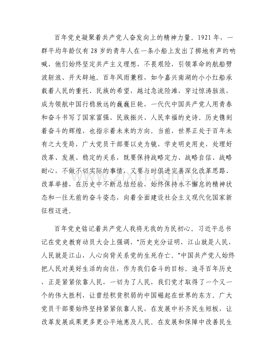 对中国巨变的感悟400字(通用6篇).pdf_第2页